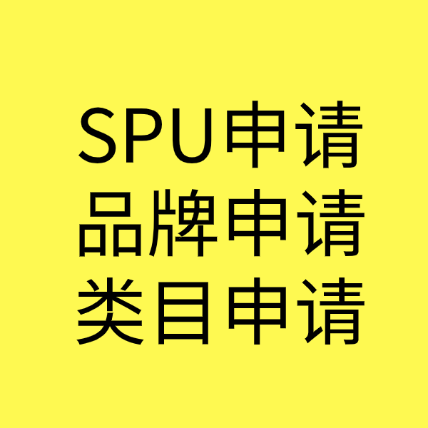 武安类目新增